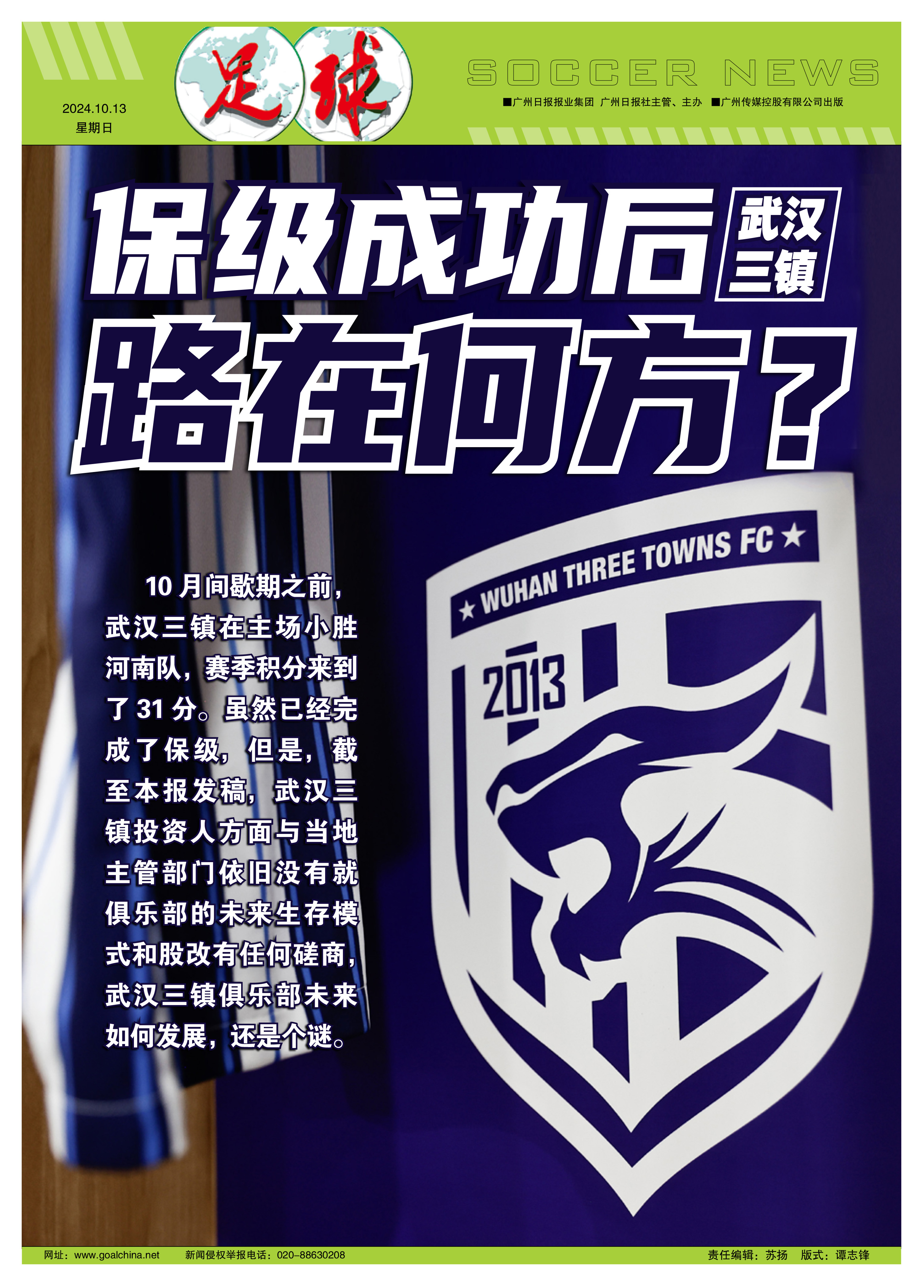 社区盾赛程吃紧，武汉三镇冲刺阶段内部沟通，压力陡增，赛程密集仍需轮换的简单介绍-星空体育